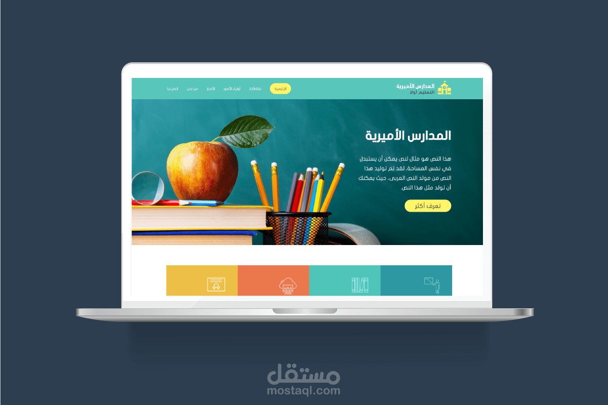موقع المدارس الاميرية
