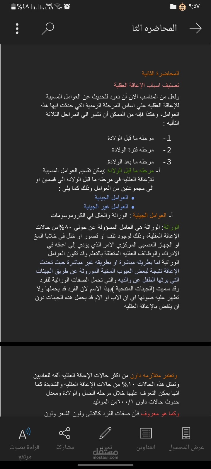 ترجمه محاضرة