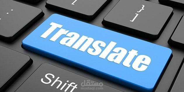 ترجمة مقالات من اللغة العربية الى اللغة الانجليزية