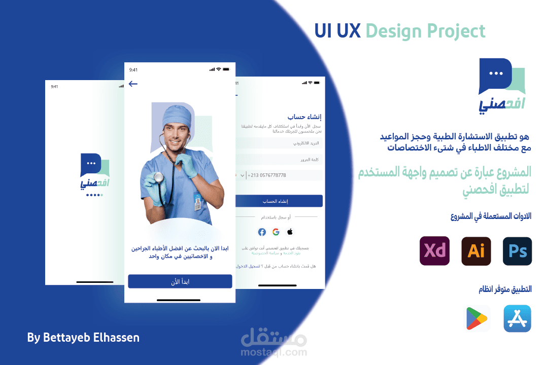 تصميم واجهة المستحدم لتطيق افحصني