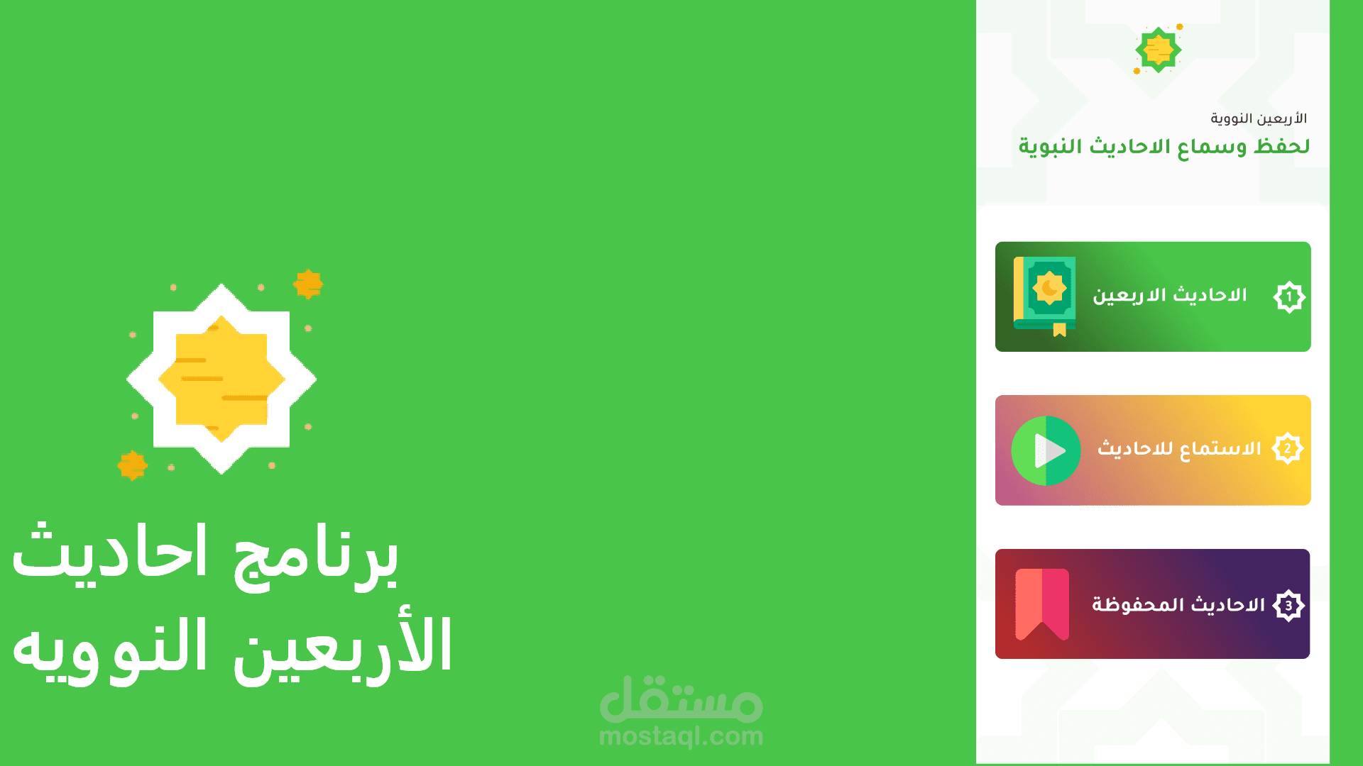 الاربعون النوويه