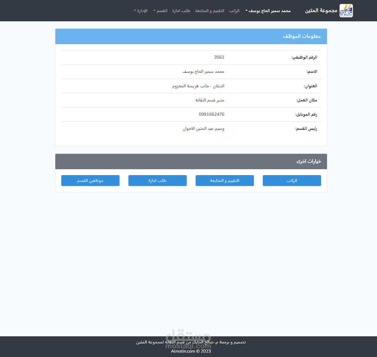 نظام ادارة للموظفين باستخدام laravel