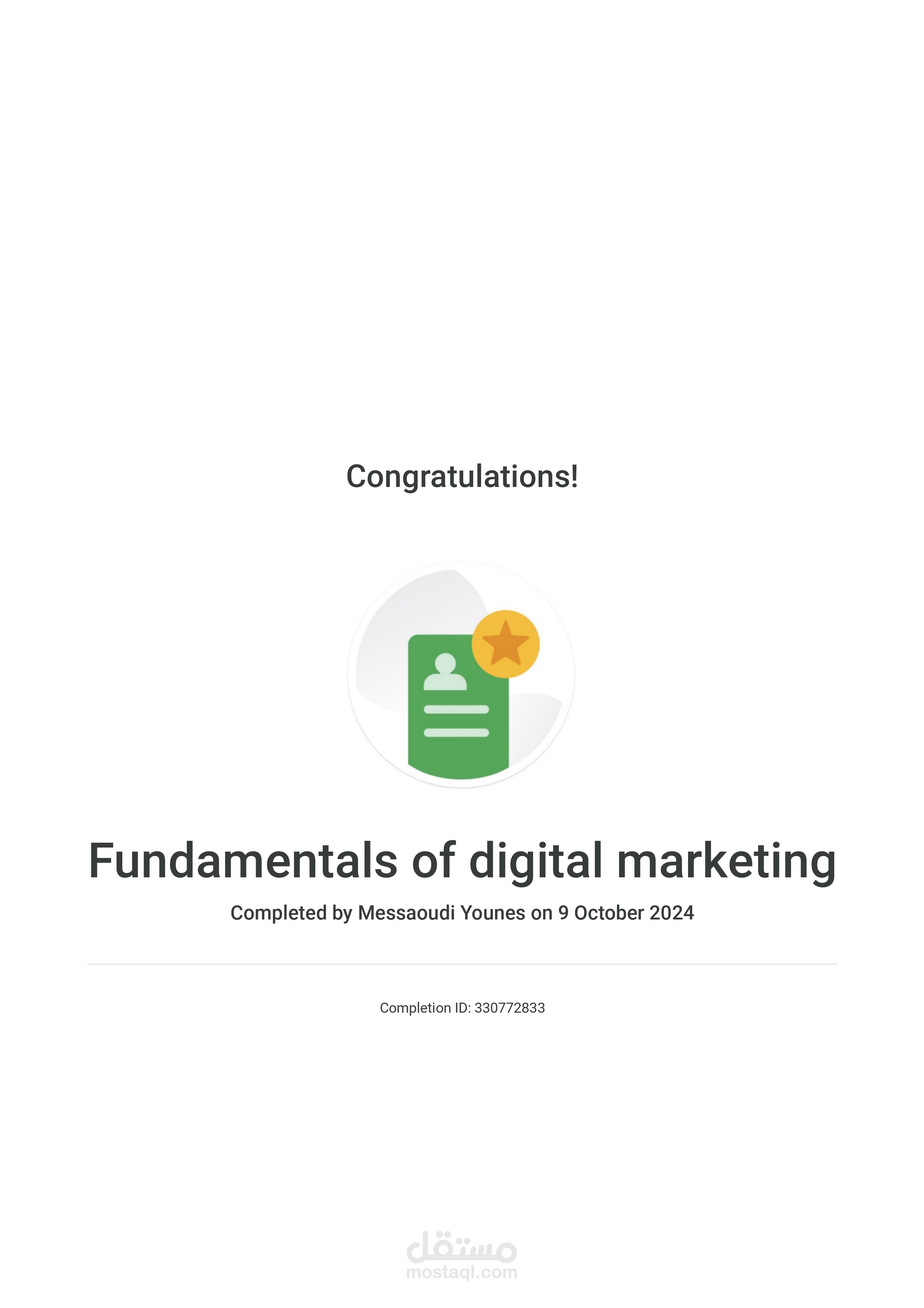 شهاداتي التسويقية