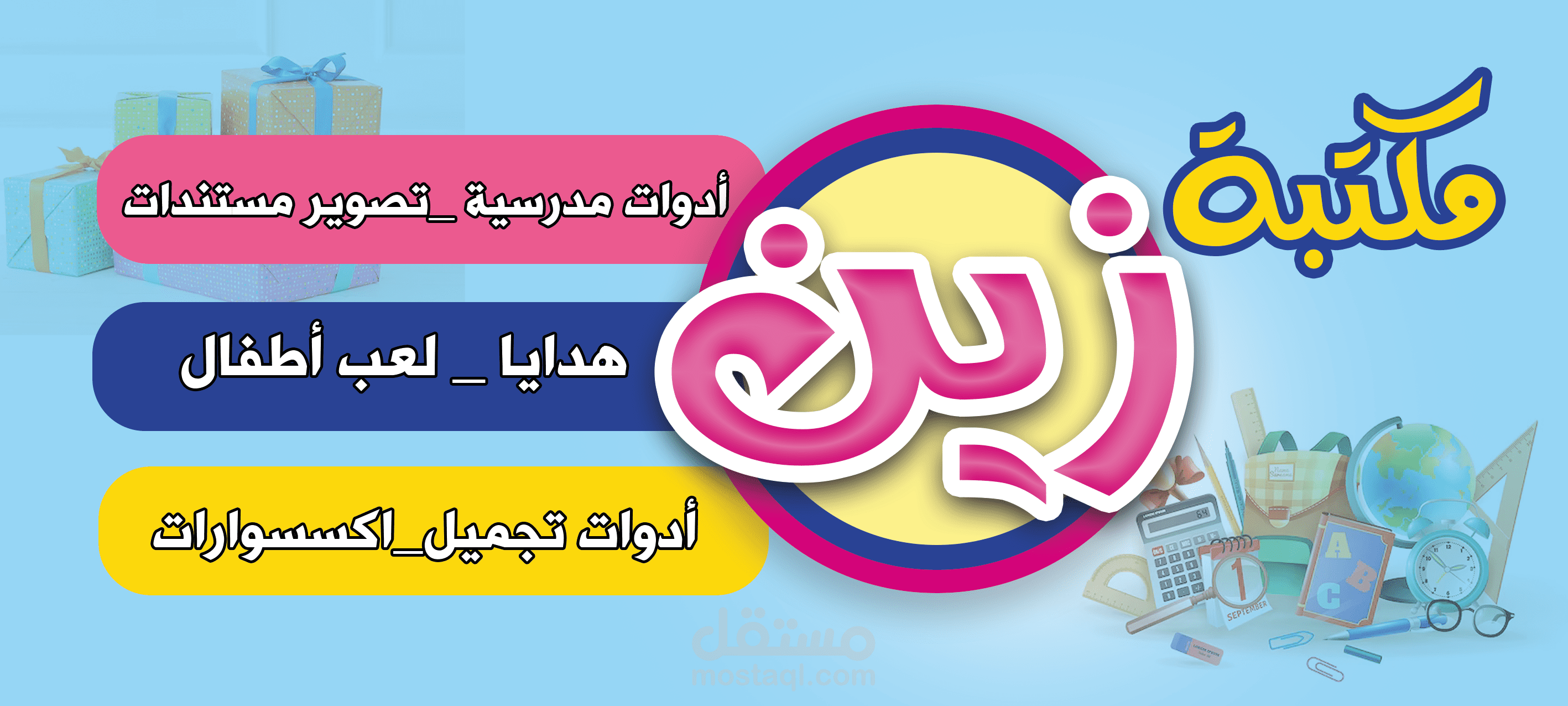 تصميم يافطة مكتبة