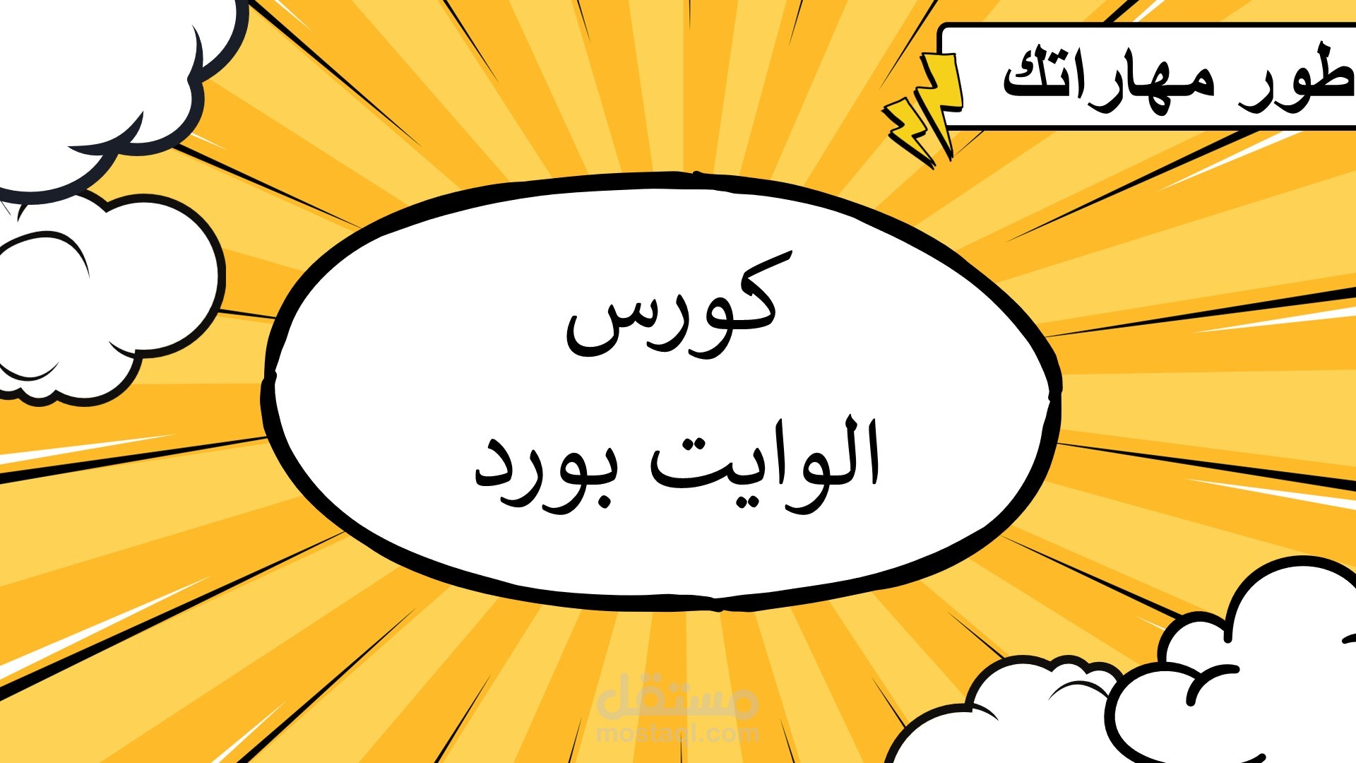 عروض تقديمية جذابة