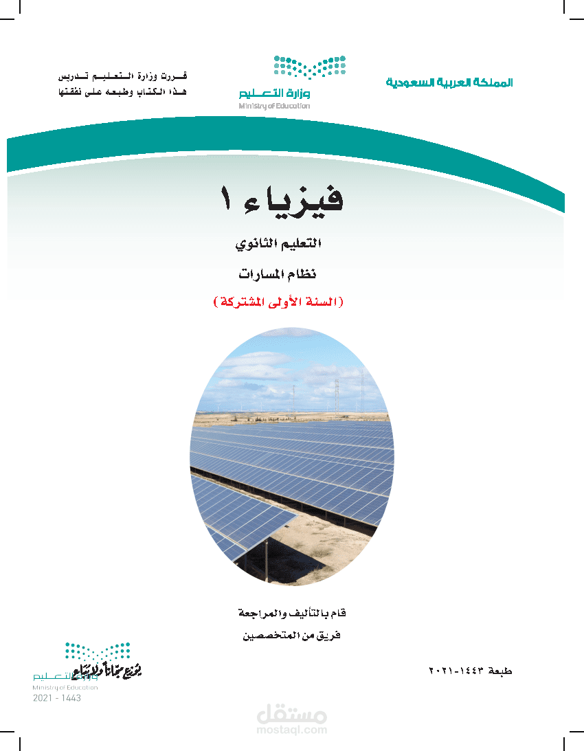 تدريس الفيزياء  مناهج سعودية