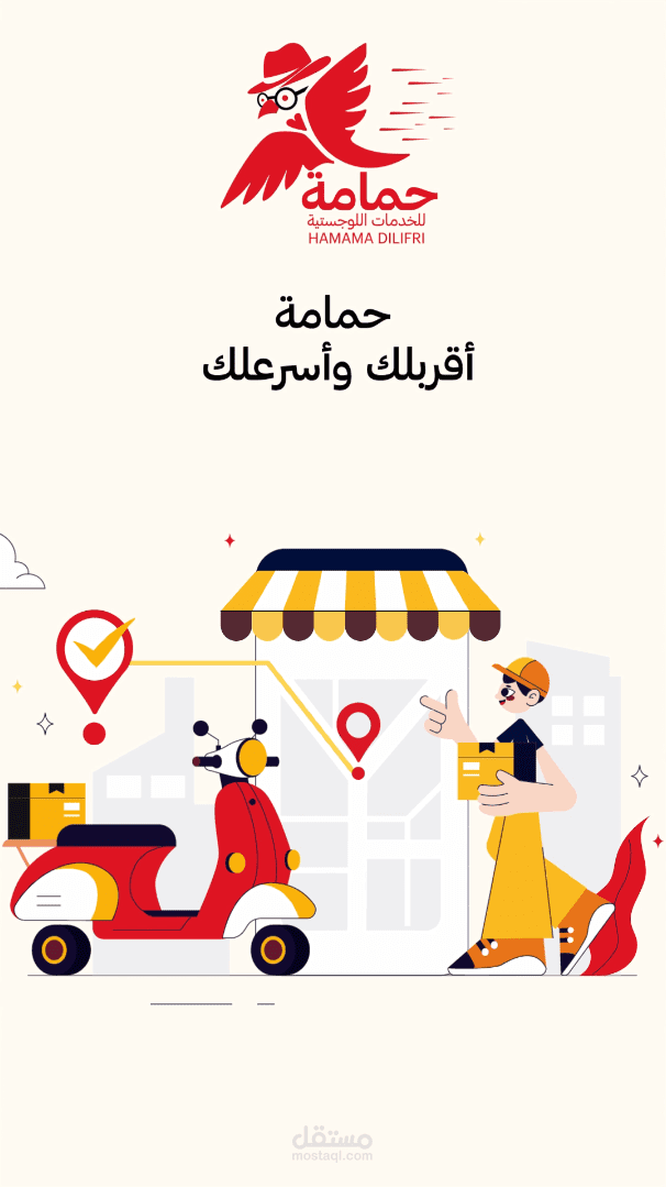فيديو موشن لشركة حمامة ديليفري