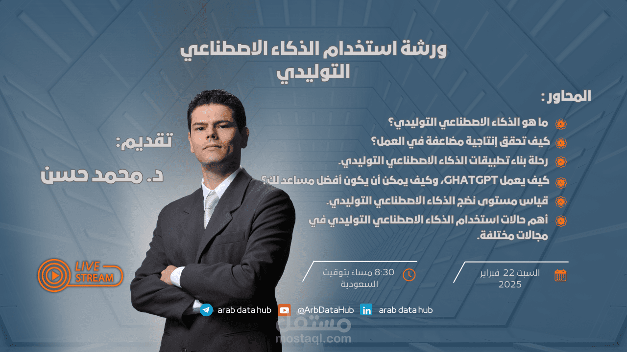 تصميم لدعوة محاضرة على لينكدان