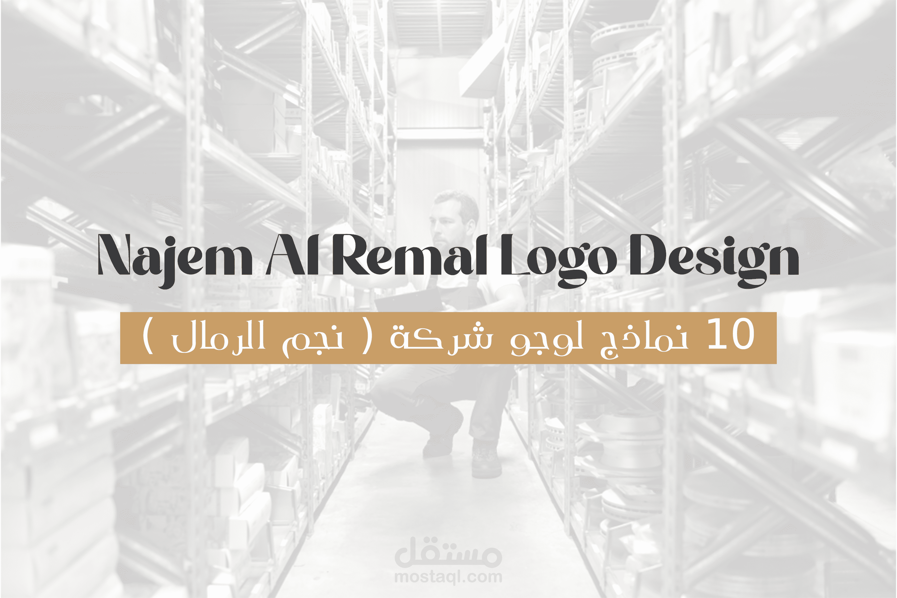 لوجو شركة ( نجم الرمال ) - الامارات العربية المتحدة