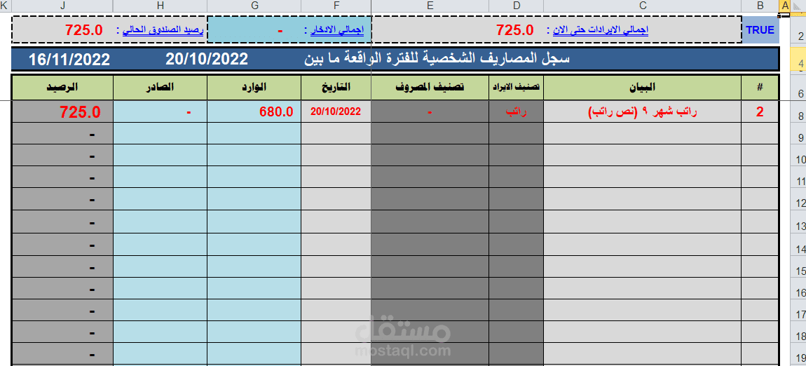 تصميم شيت اكسيل لادارة المصاريف الشخصية