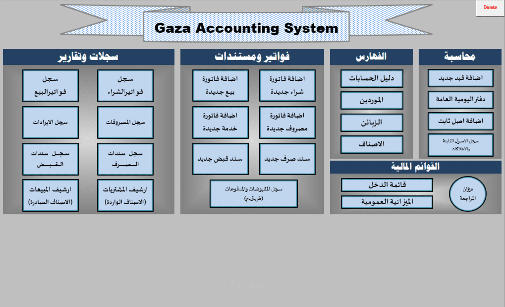 Gaza Accounting System | نظام محاسبي متكامل لادارة حسابات الشركات التجارية باستخدام Excel VBA - ترحيل المستندات تلقائيا