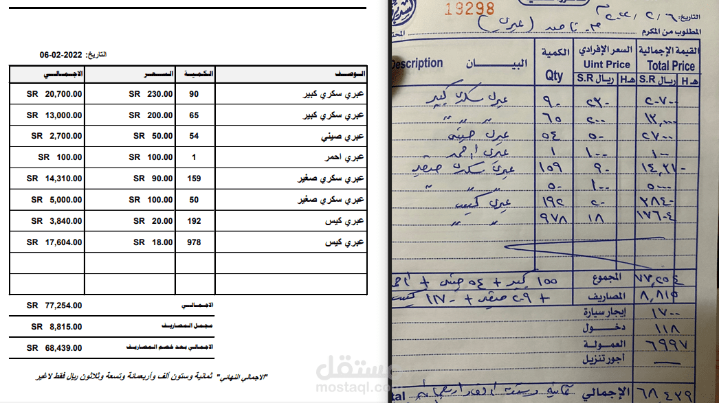تحويل فواتير ورقية إلى رقمية