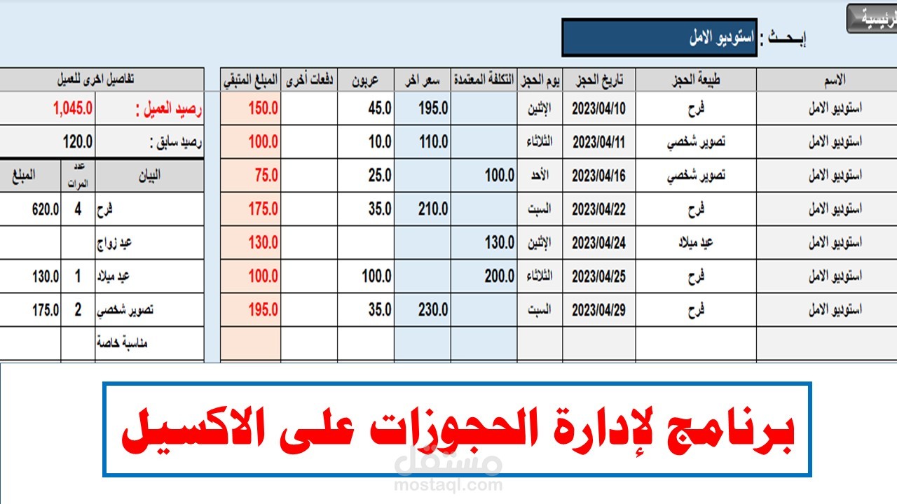 نظام لادارة الحجوزات لشاليه سياحي على الاكسيل