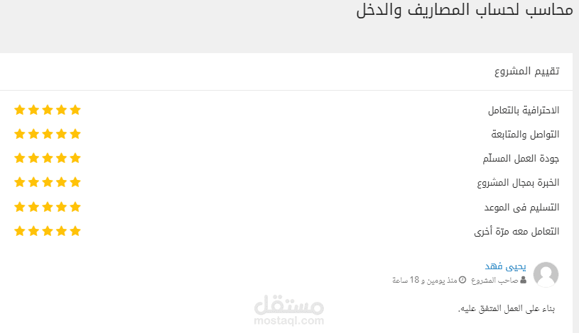 محاسب لاعداد تقرير شهري بالمصاريف والدخل