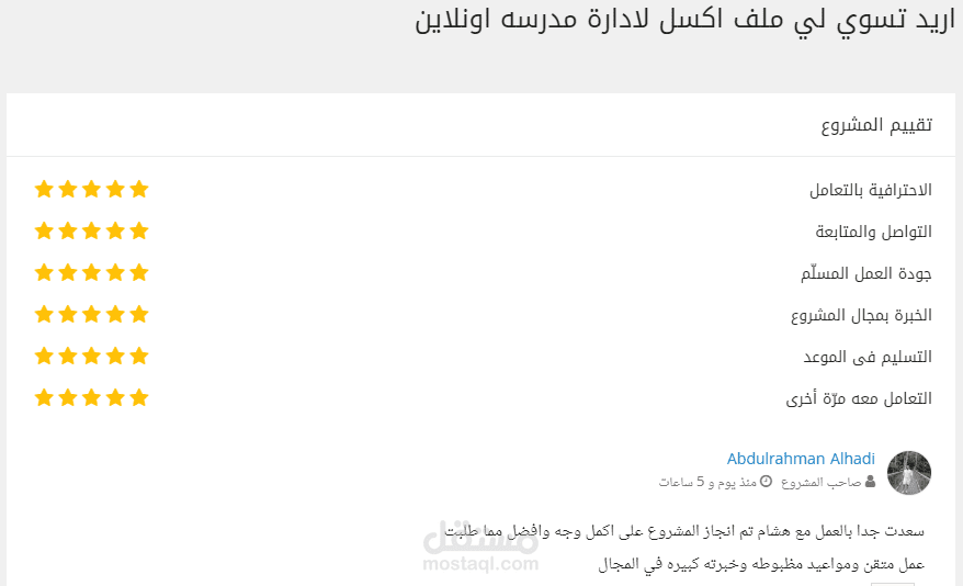 نظام على الاكسل لادارة مدرسة