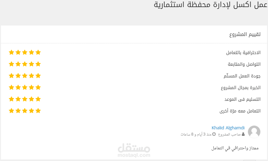 عمل ملف اكسل لإدارة المحافظ الاستثمارية