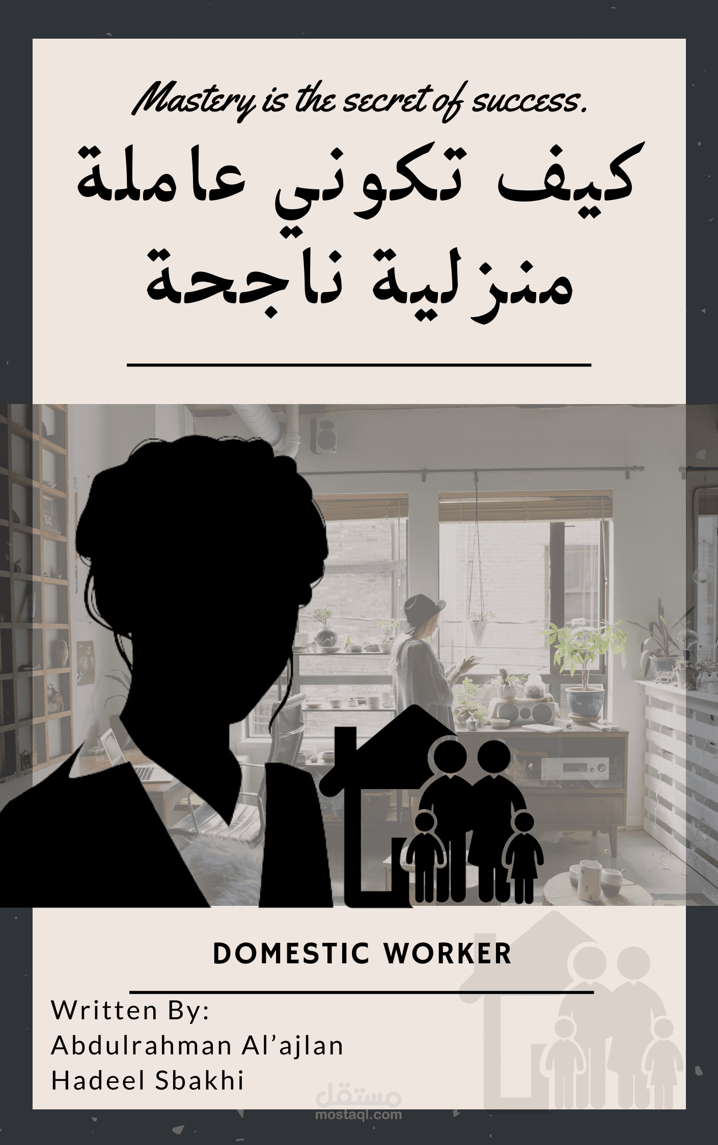 تدقيق لغوي لكتاب مترجم من الإنجليزية للعربية و تنسيقة و فهرست المواضيع مطابقة لمواصفات النشر مع تصميم غلاف كلاسيكي.