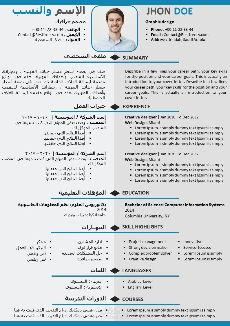 تصميم واعداد السيرة ذاتية CV مطابقة للمواصفات