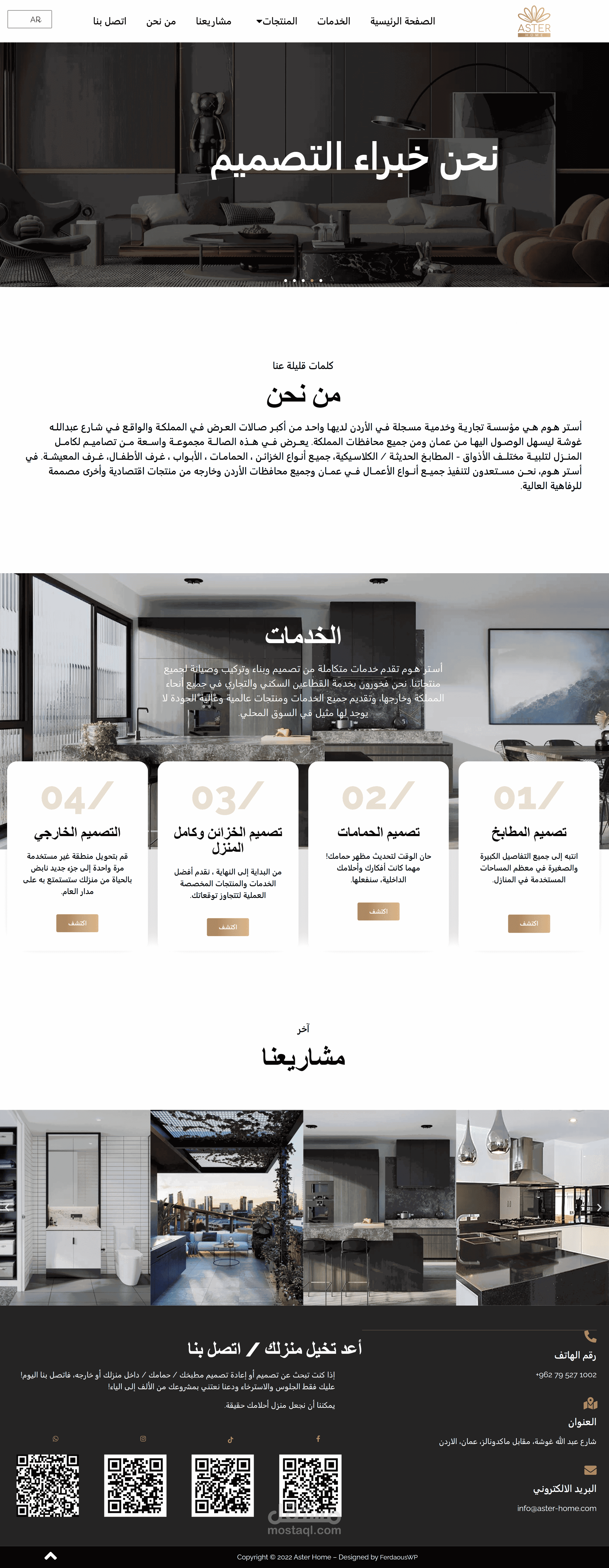 موقع الكتروني لشركة التصميم الداخلي للمنازل: أستر هوم