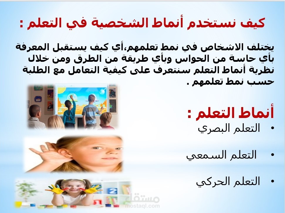 انماط الشخصية