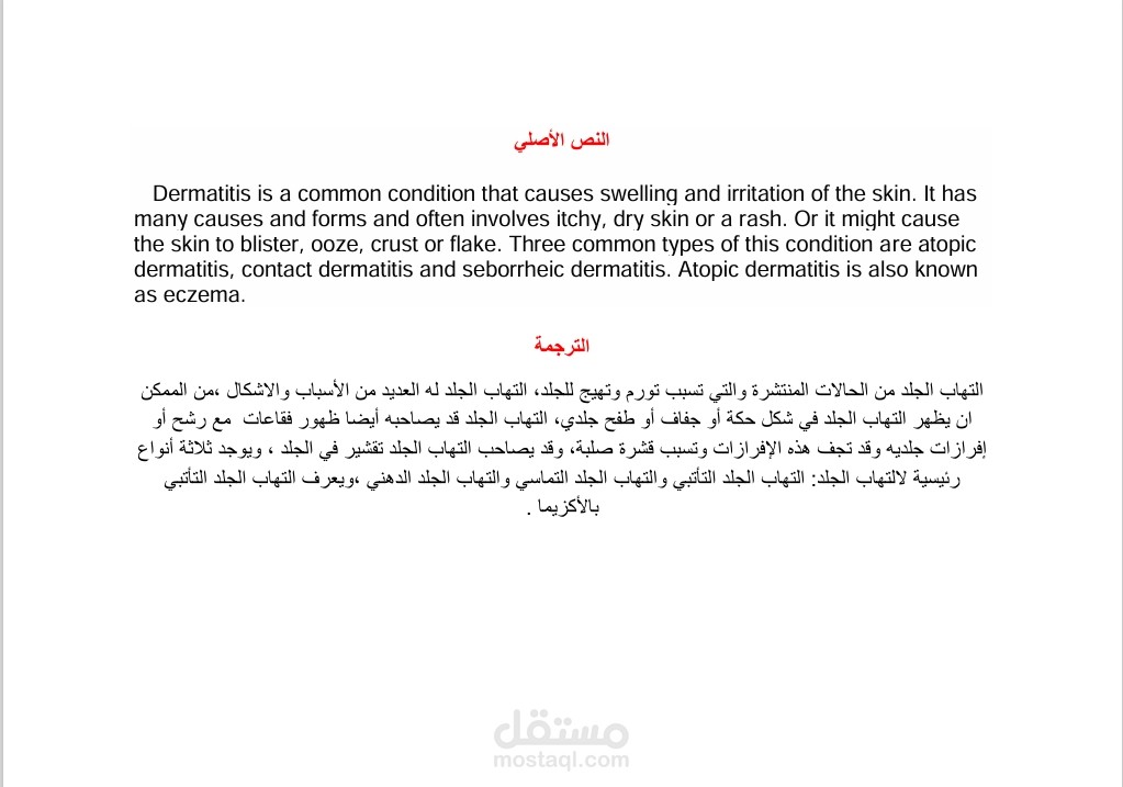 الترجمة الطبية