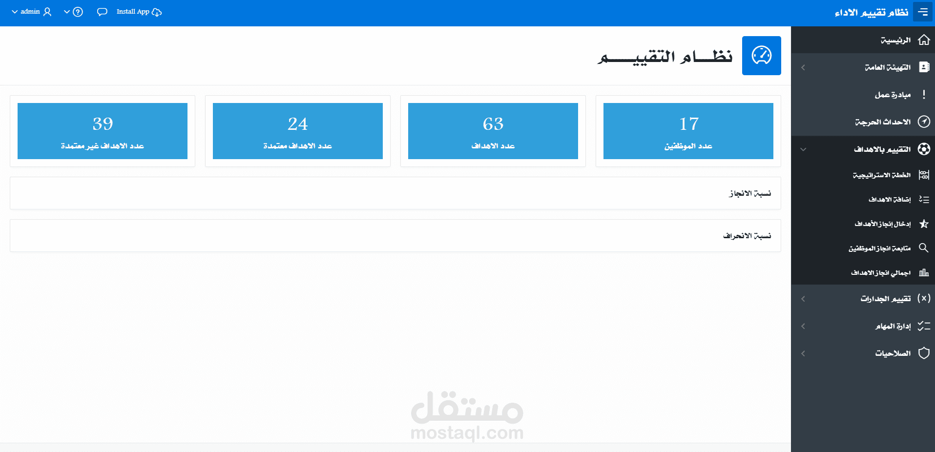 نظام تقييم الاداء