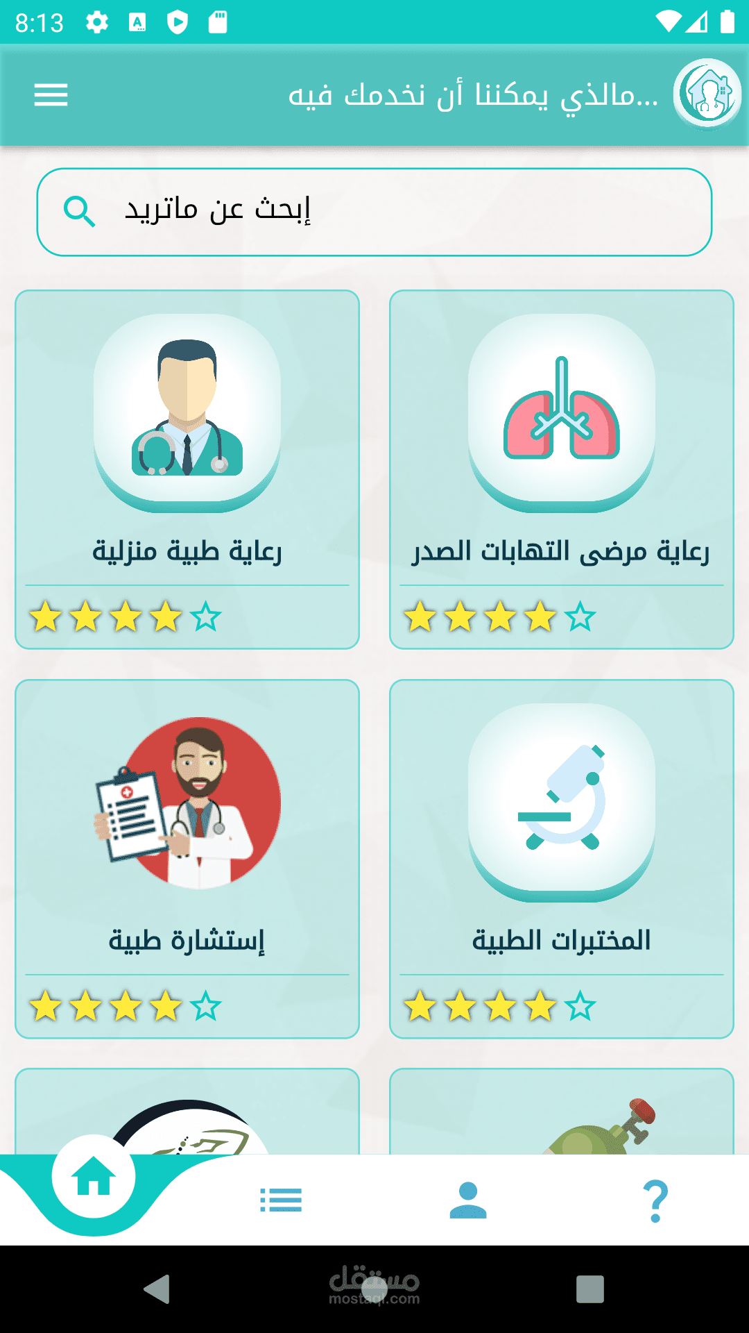 تطبيق طبي لتوصيل الخدمات الطبية للمنازل