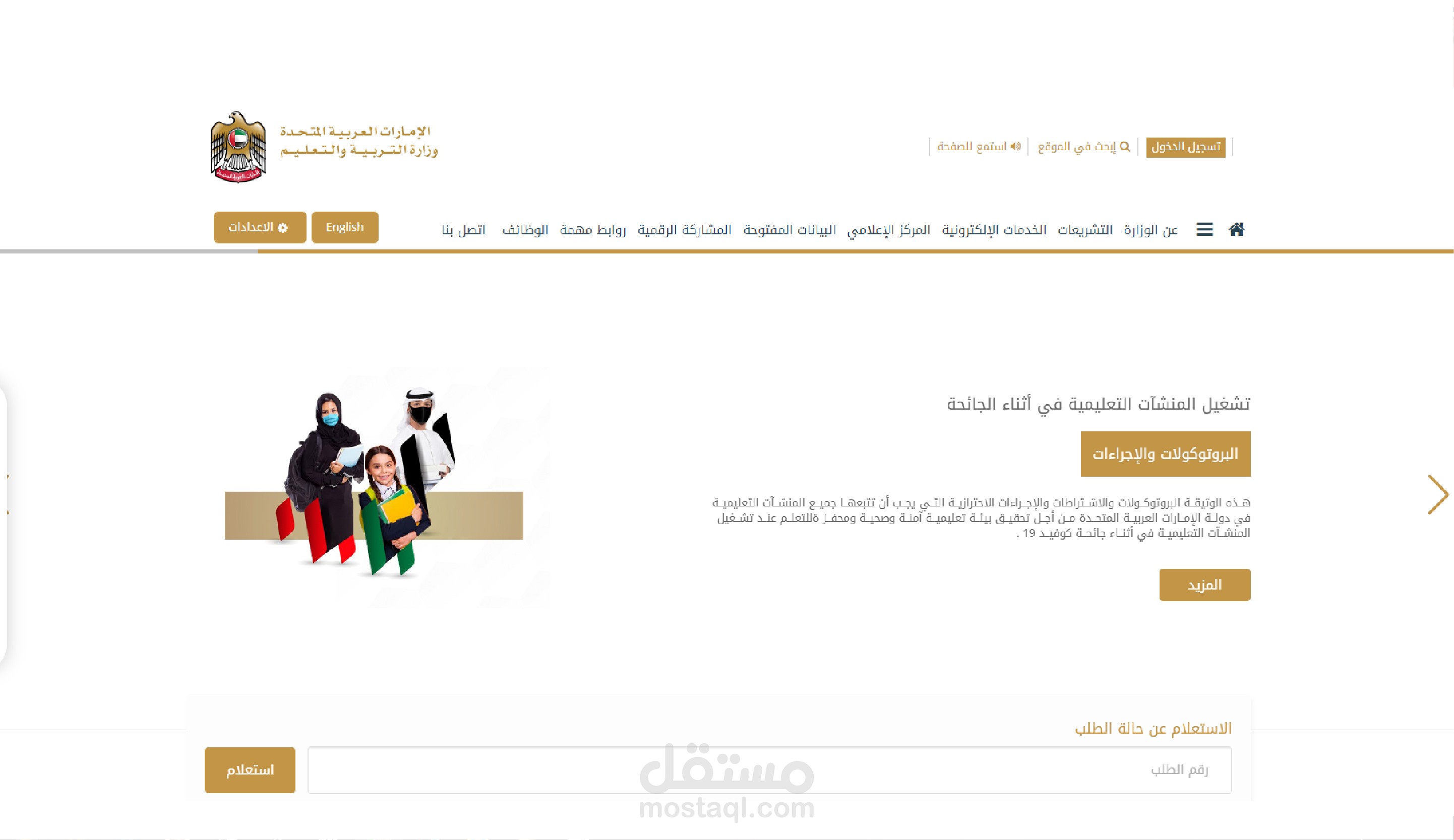 تصميم وتطوير مواقع الويب وزارة التربية في الإمارات