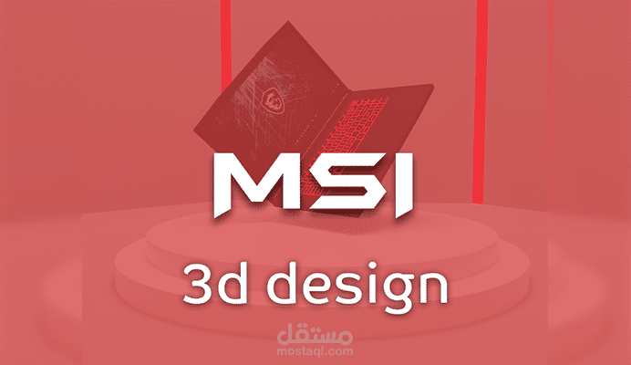 نمذجة ثلاثية الأبعاد لجهاز لابتوب لشركة MSI