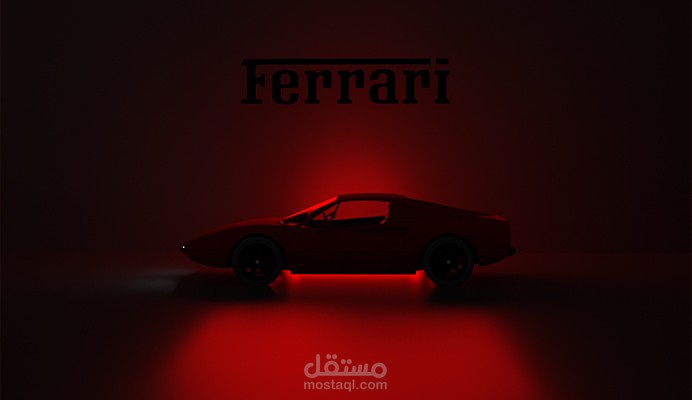 تحريك 3D - سيارة فيراري