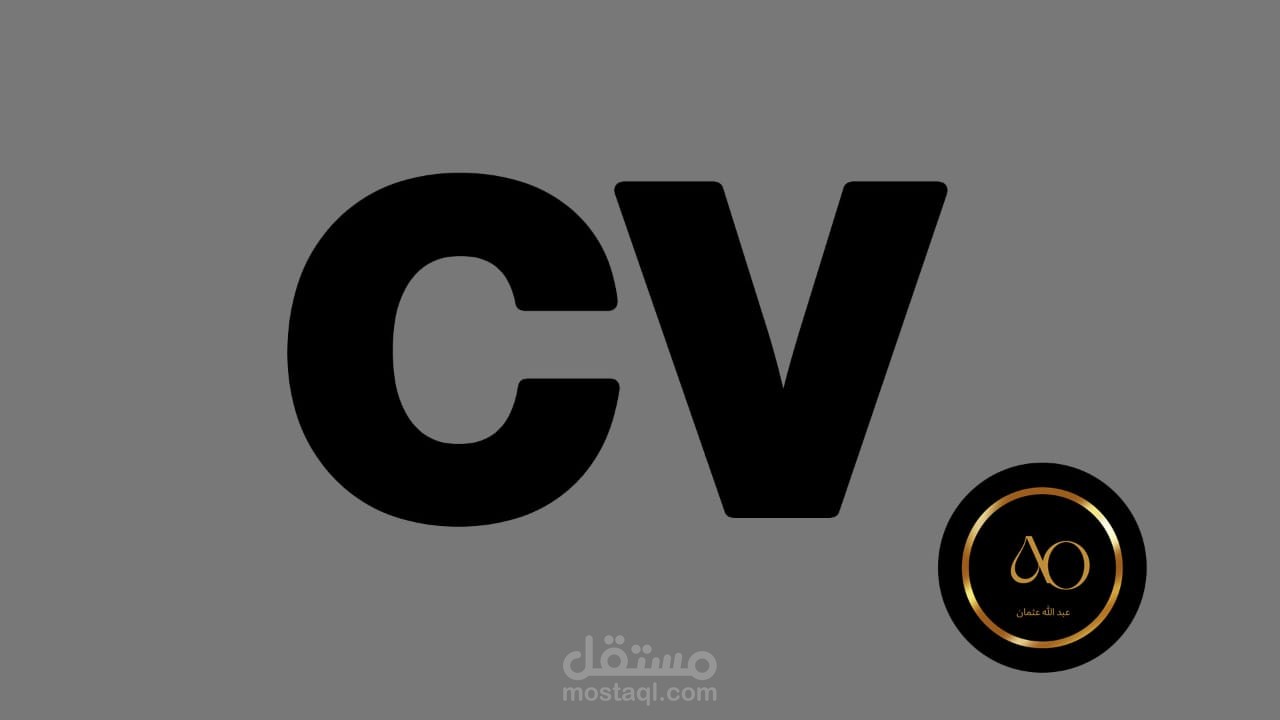 مشاريع السيرة الذاتية CV