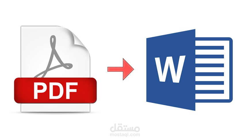 تحويل ملفات pdf الى ملف word باللغه العربيه او الانجليزيه