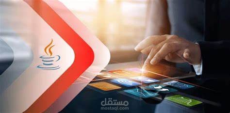 تطوير تطبيق سطح المكتب بلغة Java