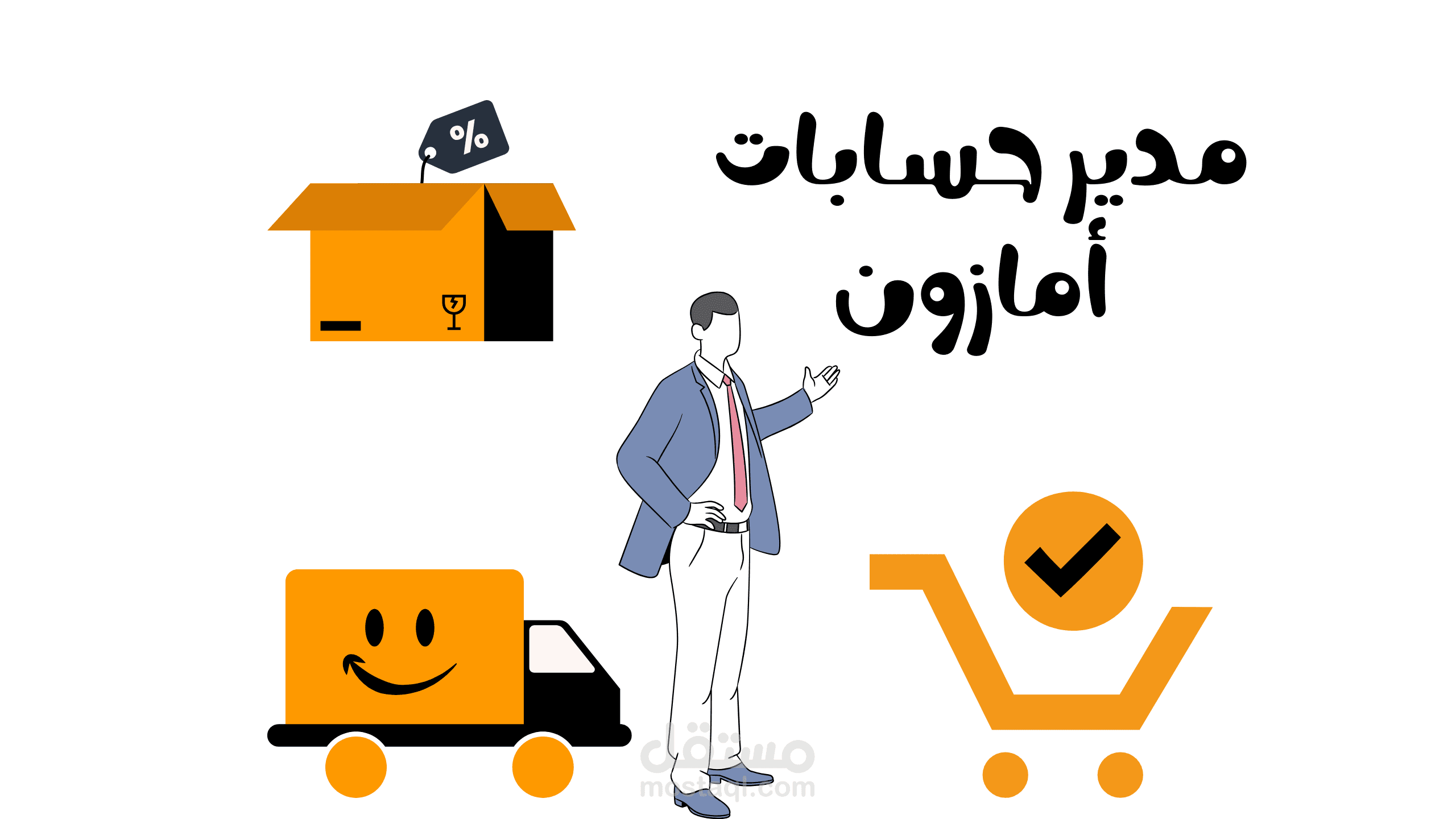 مدير حسابات أمازون