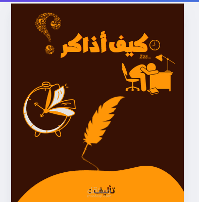 تنسيق وكتابة ونشر الكتب الإلكترونية