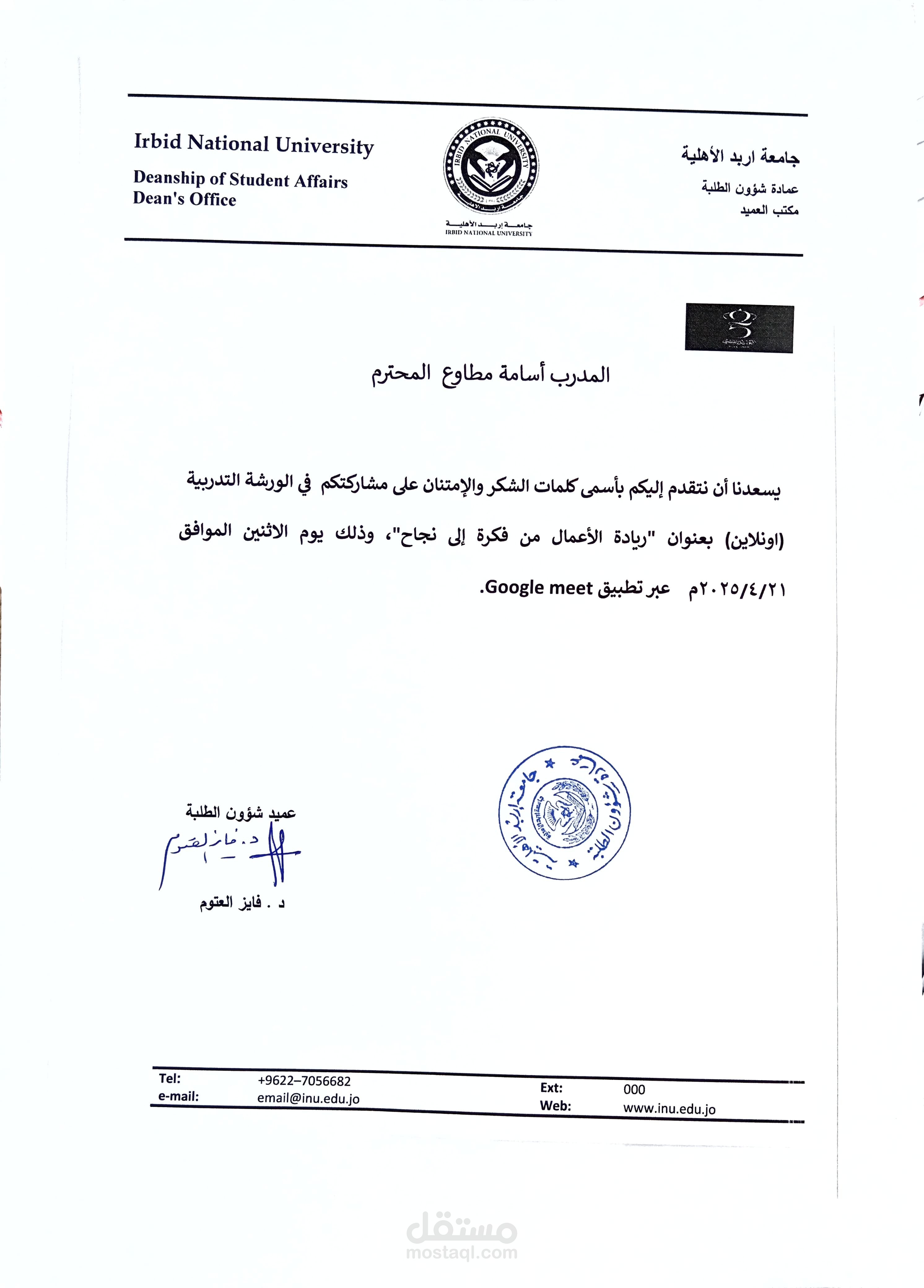 ورشة تدريبية بعنوان “ريادة الأعمال من فكرة إلى نجاح”
