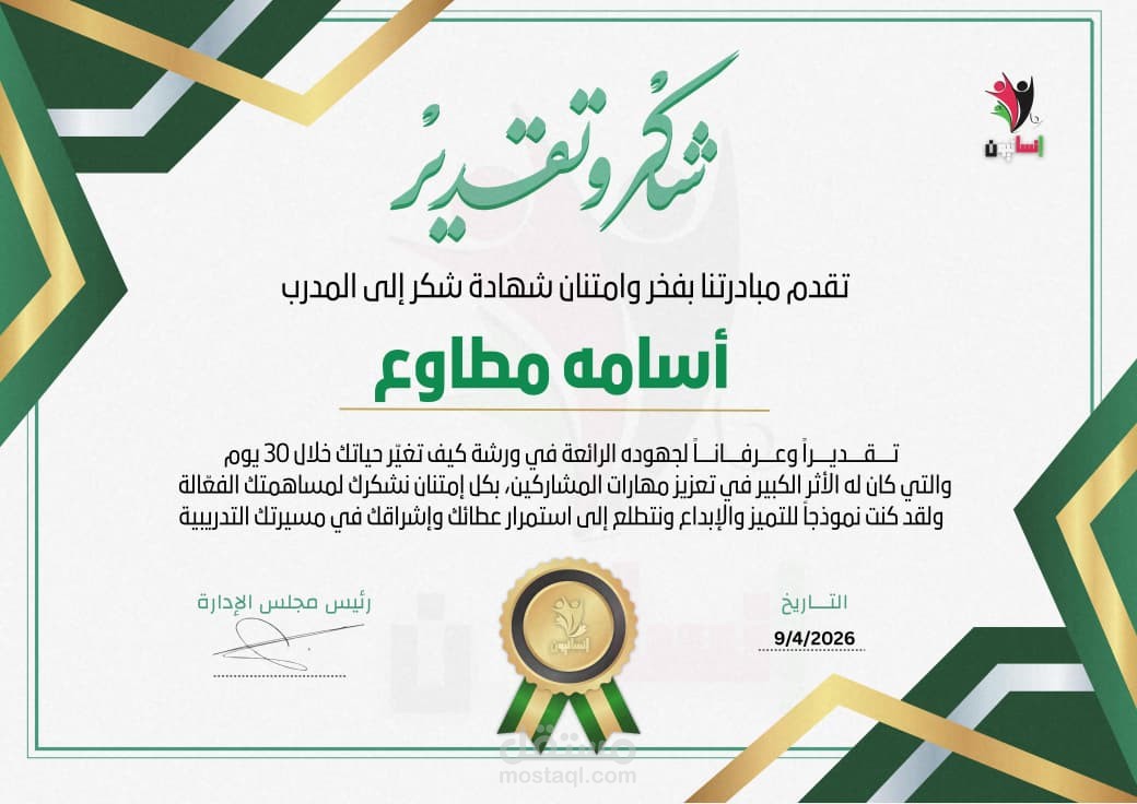 ورشة تدريبية بعنوان “كيف تغير حياتك خلال 30 يوم”