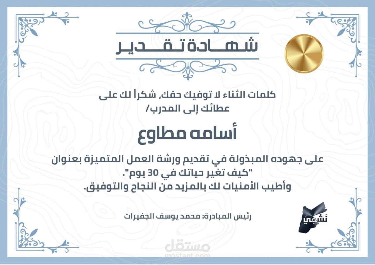 ورشة تدريبية بعنوان “كيف تغير حياتك خلال 30 يوم”
