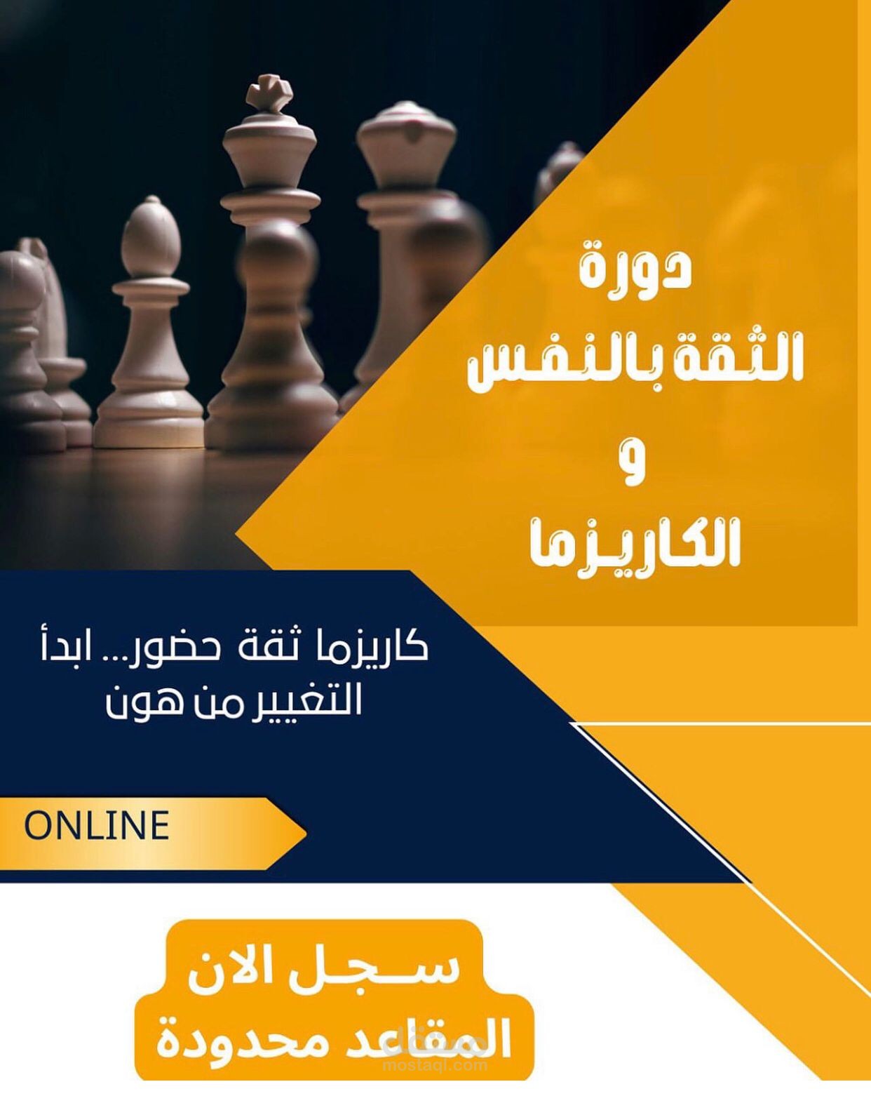 دورة الثقة بالنفس والكاريزما