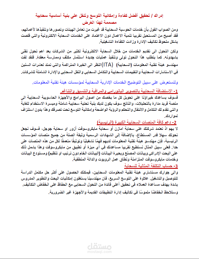 الحوسبة السحابية والمنصات قام بالترجمة / المترجم هيثم العجمى