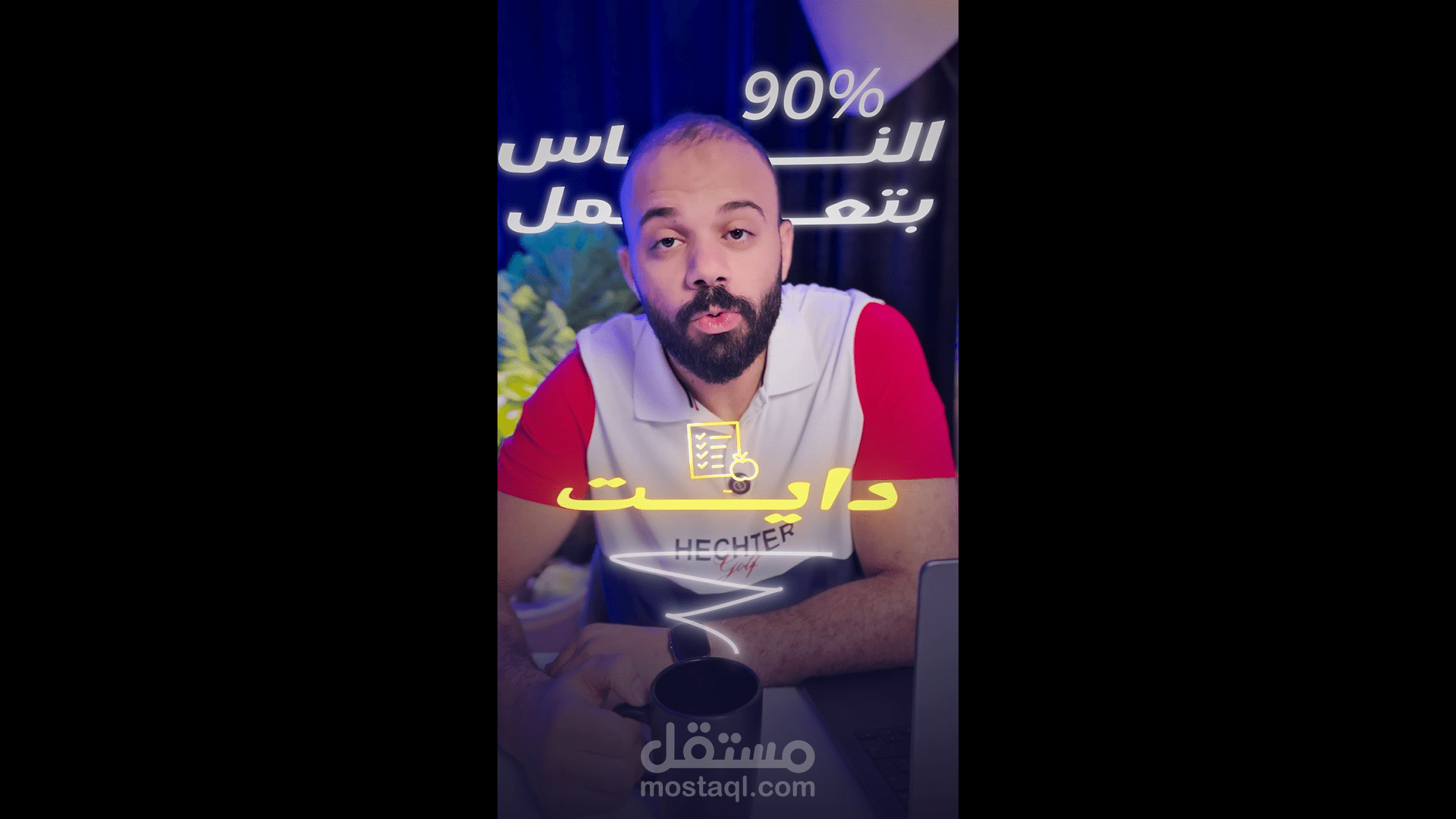 مونتاج Reelsلدكتور تغذية