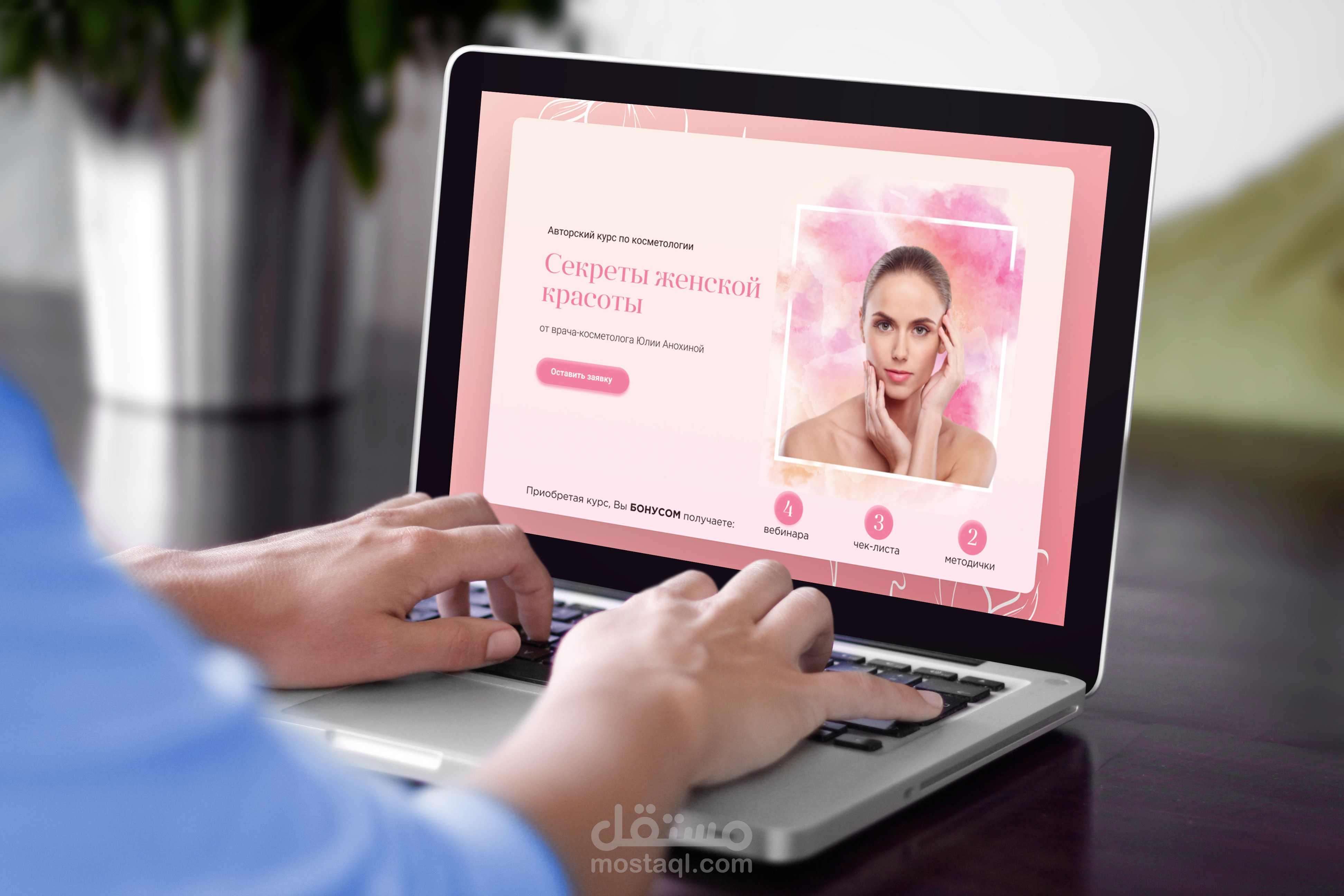 تصميم صفحة هبوط  (landing page) لمنتجات العناية بالبشرة باستخدام ووردبريس