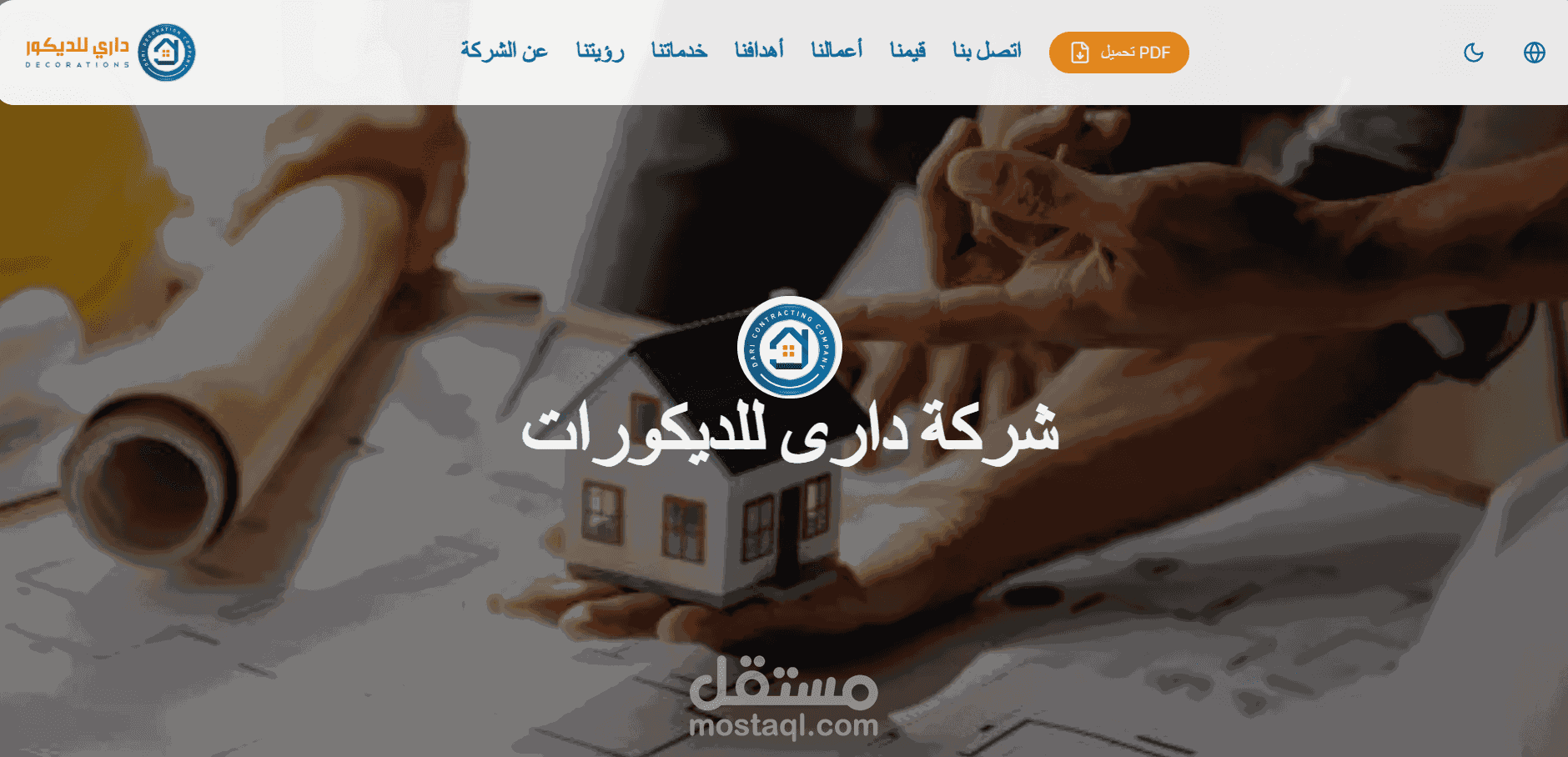 تصميم وتطوير صفحة هبوط عربية لشركة "داري للديكورات"