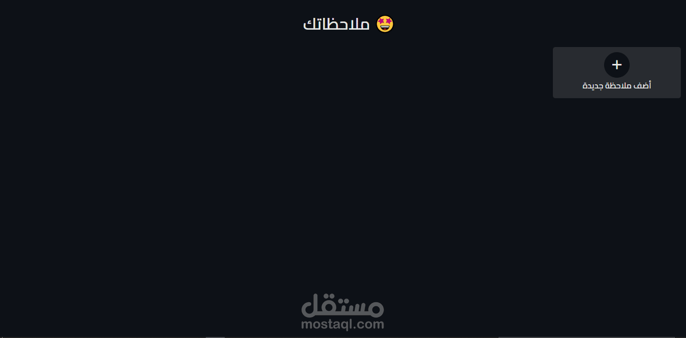 موقع لتدوين المهام اليومية