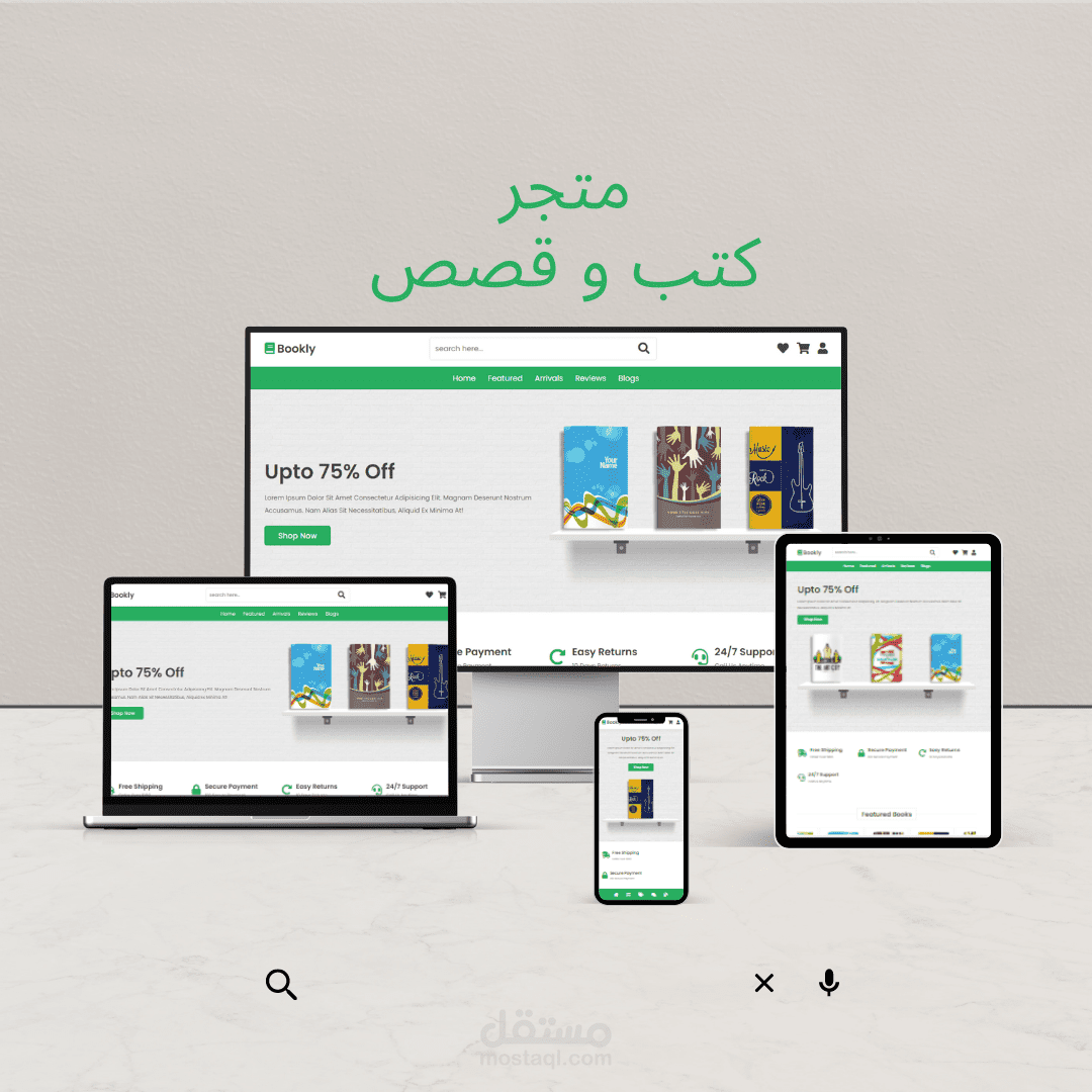 تصميم عصري لموقع لبيع الكتب