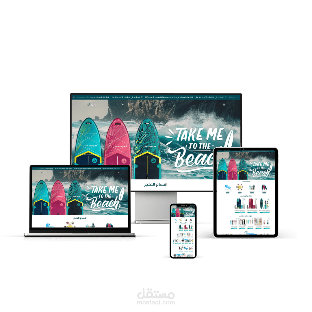 متجر اكسسوارات البحر على منصة سلة