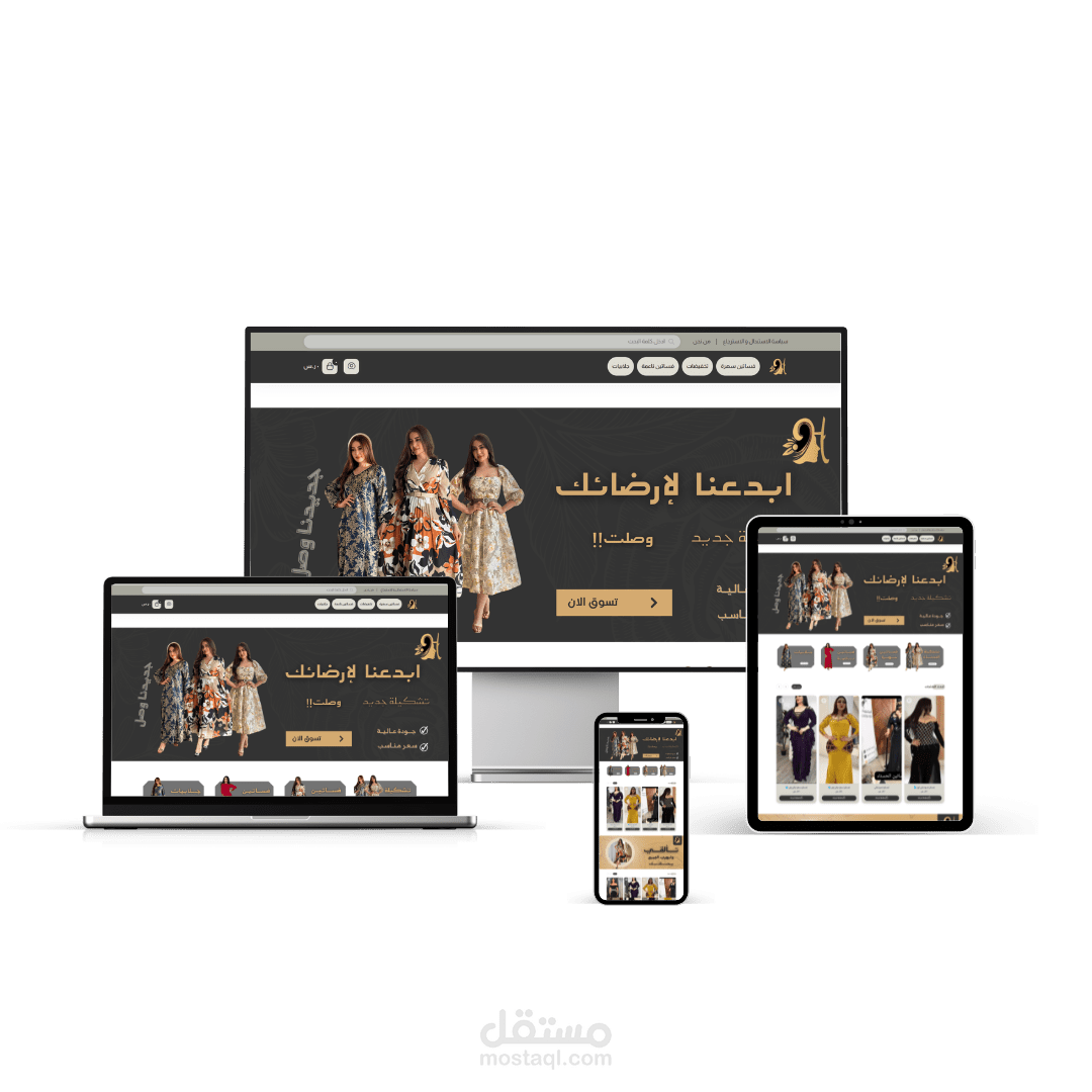 انشاء و تصميم متجر الحسناء على منصة سله
