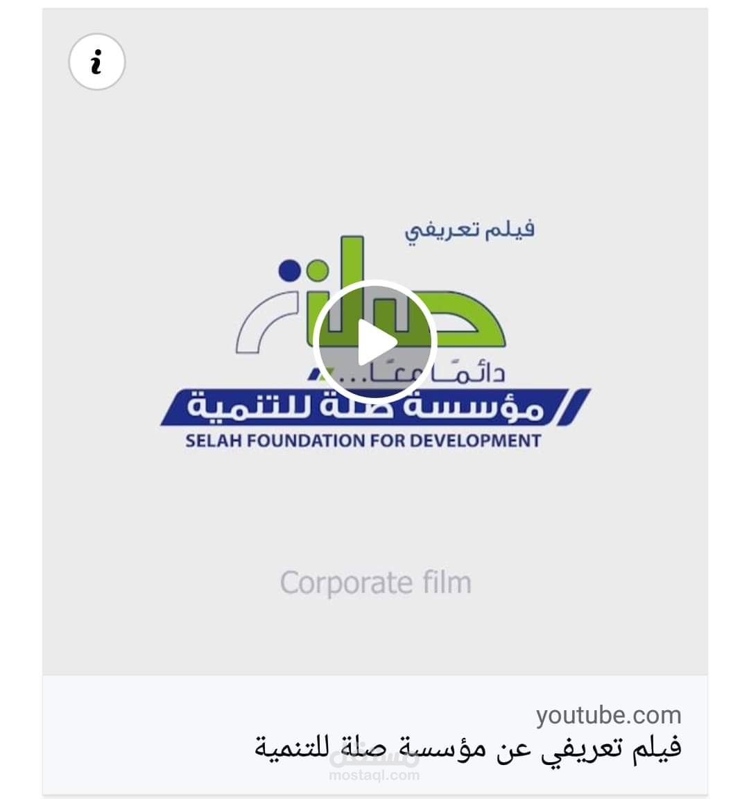 كتابة نص وسيناريو فيلم مؤسسة صلة للتنمية