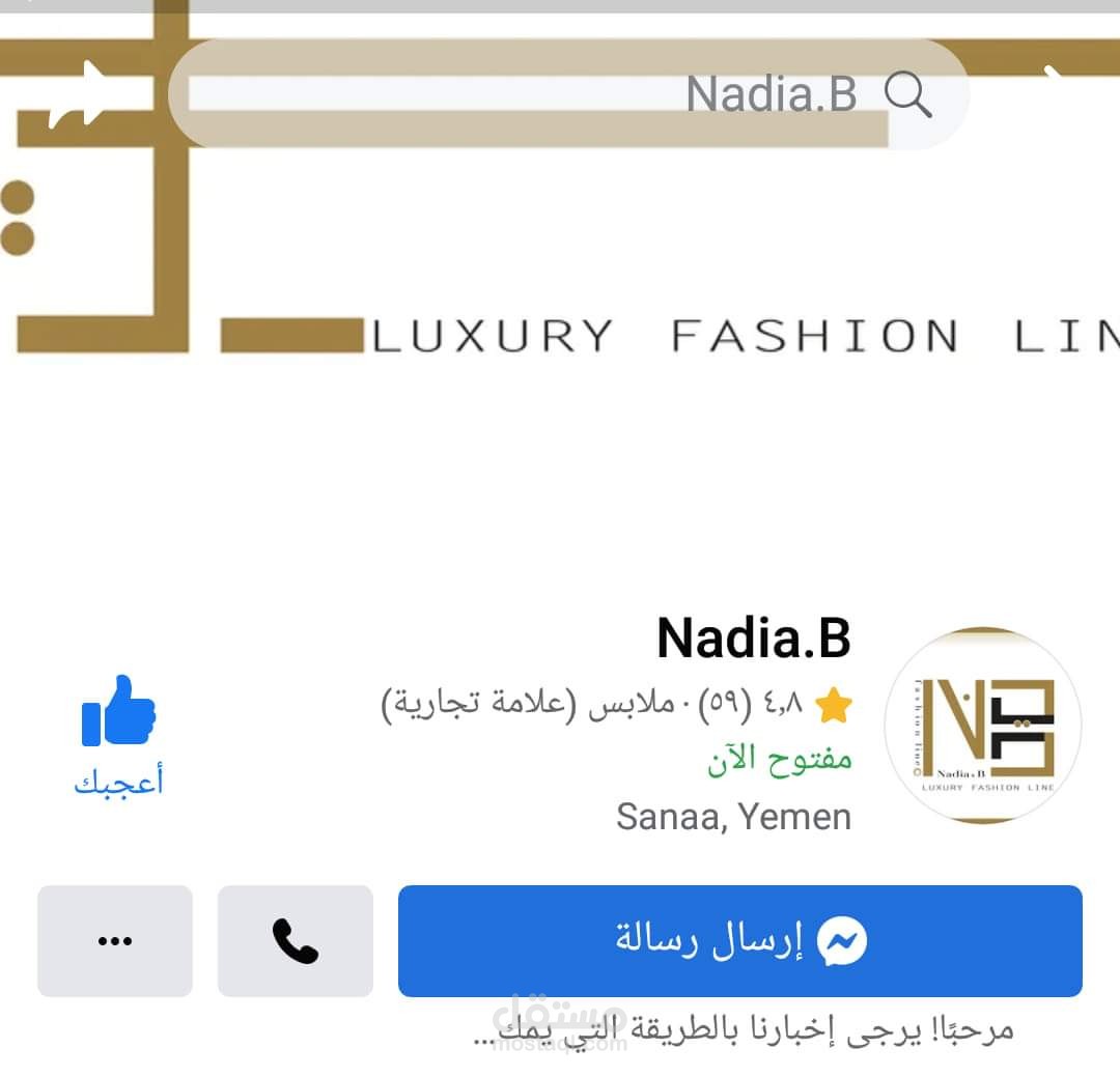 الكتابة لصفحة دار أزياء