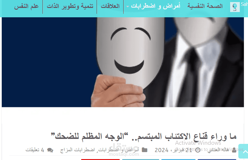 مقال علمي عن "الاكتئاب المبتسم" متوافق مع معايير محركات البحث